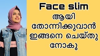 മുഖം സ്ലിം ആയി തോന്നിക്കുവാൻ ഇങ്ങനെ ചെയ്തു നോകൂ | Tip No 13 | Asniya shabeer