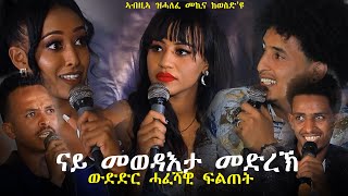 Mislna Talent -ውድድር ሓፈሻዊ ፍልጠት- #KampalaShow 2020