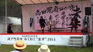 高田城開府400年祭　上杉おもてなし武将隊　演武　前半