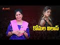 సీజ్ ద కోమల విలాస్ ap people trolls on ycp anchor shyamala over her comments on tdp aadhan