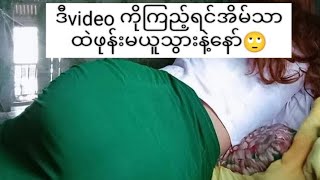 နောက်နေ့တေပါကြည့်ခြင်ရင် channel ကို subscribe