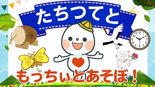 □■ひらがな たちつてと■□ もっちぃとたのしく覚える♪ 幼児～子ども向け知育動画チャンネル Let's learn the Japanese Hiragana!