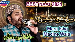 MERA ISHQ MADINAY WALA || By Hafiz Noor Sultan Siddique || #New #Naat #2024