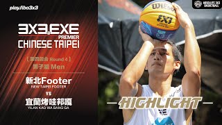 男子組第4回合-北區::新北FOOTERvs宜蘭烤哇邦嘎【3X3.EXE PREMIER  2021 】單場精華 MEN ROUND 4 NORTH