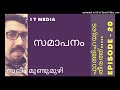 saleem mundumuzhi സമാപനം ഫാത്തിഹയുടെ തീരത്ത് episode 20