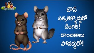 పల్లె - పట్నం | Palle - Patnam | Vinumaree