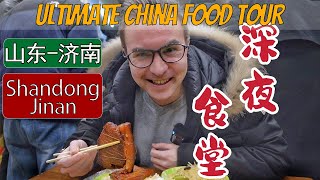 【老费探店】Ultimate Chinese Food Tour In Shandong | 这家晚上10点才开门的把子肉，属于济南的深夜食堂