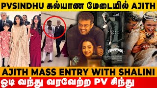 Ajith Attends PV Sindhu Wedding Reception With Family 😍 Latest Video | Shalini | Aadvik | Anoushka