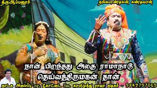 தெய்வத்திருமகன் தான் /நான் பிறந்தது அலகு ராமாநாடூ /வெள்ளையம்மாள் மகேஷ்வரி