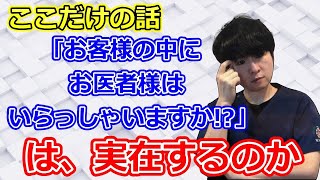 Q.「お客様の中にお医者様はいらっしゃいますか」と言われたら名乗り出ますか？