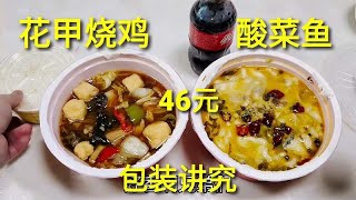 外卖46元花甲烧鸡米饭，完全密封包装，用爱心挂件打开才能吃