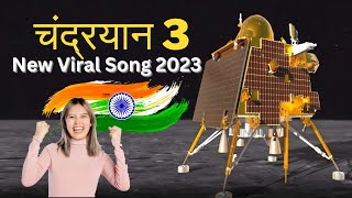 Chandrayaan 3 Song | चंद्रयान 3 गाना | Chandrayaan 3 | New  Chandrayaan 3 Song 2023 | Rani k Video
