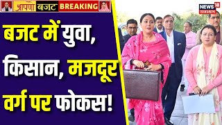 Rajasthan Budget 2025: बजट में युवा, किसान, मजदूर वर्ग पर फोकस!| budget 2025 | Bhajanlal|Diya Kumari