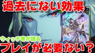 ウィッチ14000勝が『全く新しいタイプのレジェンド』を評価してみた結果、今後の可能性に期待が持てるかもしれなかった件について