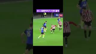 손흥민 파워 몸통박치기 후 돌파 Son Heung-min broke through after amazing hitting his opponent's torso.