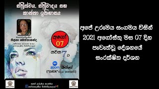 ස්ත්‍රීත්වය, ස්ත්‍රීවාදය සහ කාන්තා ඉතිහාසය - Part 03 - The visitor