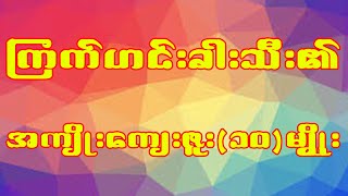 ကြက်ဟင်းခါးသီး၏အကျိုးကျေးဇူး(၁၀)မျိုး