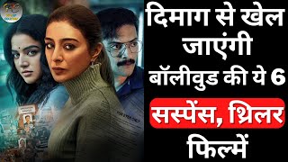 Top 6 Best Bollywood Mystery Suspense Thriller Movies | Crime Thriller Hindi Movies | Part 17