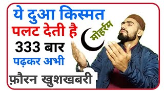 Muharram 2023 Special :- मुहर्रम की छोटी सी दुआ किस्मत चमका देगी | Muharram ka Wazifa / Live Wazifa