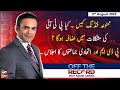 Off The Record | Kashif Abbasi | ARY News | 3rd August 2022