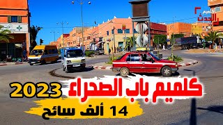 سياح من جميع أنحاء العالم  توافدوا على مدينة كلميم  سنة 2023