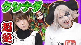 【モンスト】無課金ゴー☆ジャスのクシナダ（超絶）「八岐ノ森の贄比女」【ゲーム実況】