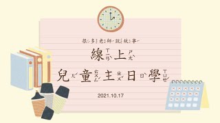 【以色列國王系列】以色列亞哈-1017 Sunday School