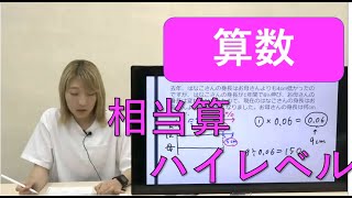 【算数】相当算　入試チャレンジ！！【東大】