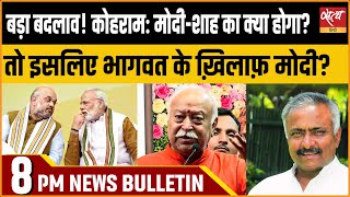 Hindi News India: Satya Hindi Bulletin for 24 December Updates | MODI | AMIT SHAH | BJP | RSS