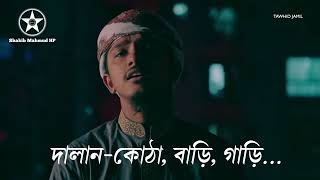 আমার মনের সকল আশা শেষ তো হবে না 😭| Amar Moner Sokol Asha | @TawhidJamilKalarabWith Bangla Subtitles