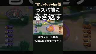 勝利の立役者のアブソル【TE1_k4guy4pr様】#凄技学舎 #shorts #ポケモンユナイト #pokemonunite