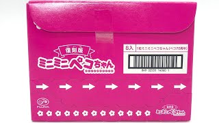 シークレットに衝撃の事実が！復刻版 ミニミニペコちゃん １箱 開封レビュー！