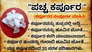 Usefulinformationinkannada #usefulinformation in Kannada #lessonablestory #motivation #kannada