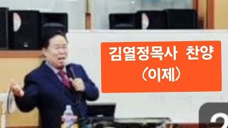 #성령받으라!#김열정목사찬양