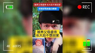 女子被养父母虐待，长大后不愿回家，大冰罕见在直播中爆粗口！