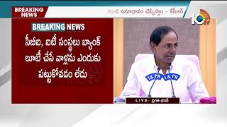 మీ చేతకానితనం వల్లే.. మేకిన్ ఇండియా అట్టర్ ఫ్లాప్ | CM KCR Comments On Make India Project | 10TV