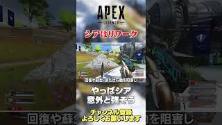 【 APEX 】シア変更点はもはやリワークwこれ意外と強くね？【 のったん エペ解説 】 #apex #エペ #のったん #apexlegends #エペ解説