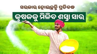 ଏବେ ଭାରତୀୟ କୃଷକମାନଙ୍କର ହିତକୁ ଆଖିଆଗରେ ରଖି, ମୋଦି ସରକାର ଆଣିଛନ୍ତି ସାର ଓ କୀଟନାଶକ ମୂଲ୍ୟରେ ଅନେକ ରିହାତି I