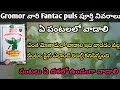 Fantac Plus use in Telugu|| Fantac plus full Detiles in telugu || Fantac plus tonic in Telugu #tonic