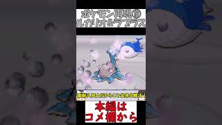 【ポケモンBW2】友達のルカリオとラプラス再現したんだヨ【ゆっくり実況】 #shorts