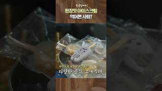 발효 아이스크림 뭔 맛이지?🍦