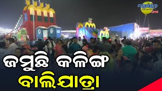 ଜମୁଛି କଳିଙ୍ଗ ବାଲିଯାତ୍ରା