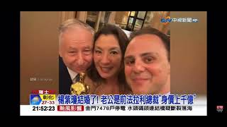 2023-07-28中視2100整點新聞-楊紫瓊結婚了! 老公是前法拉利總裁＂身價上千億＂