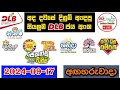 DLB Today All Lottery Results 2024.09.17 අද සියලුම DLB ලොතරැයි ප්‍රතිඵල dlb