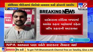 Vadodara: One detained for doctoring CM Rupani's video | TV9News