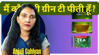 isi green tea ko use krke maine apna 20 kg weight loose kar liya h | Anjali Gahlyan