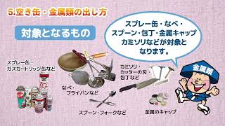 14種類の分別でごみの再資源化率90％【富良野市ごみ分別ガイド】