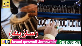 Sazeena (Qawwali Music) l "Beutiful Qawwali"Abid Hussain Niaz Lasani qawwali Jaranwala