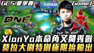 【傳說對決】ONE vs HKA XianYo本命角又開秀啦！莫拉大刷特刷極限拚輸出 Game1 全場精華 (GCS夏季賽)