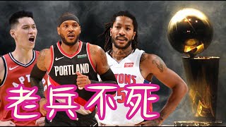 老兵不死！我組建了年齡最大的球隊挑戰冠軍，結果會是如何？NBA2K20-MYLEAGUE【粵語中字】